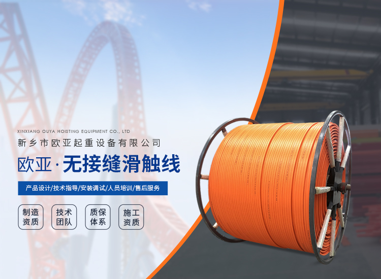 新乡市欧亚起重设备有限公司
