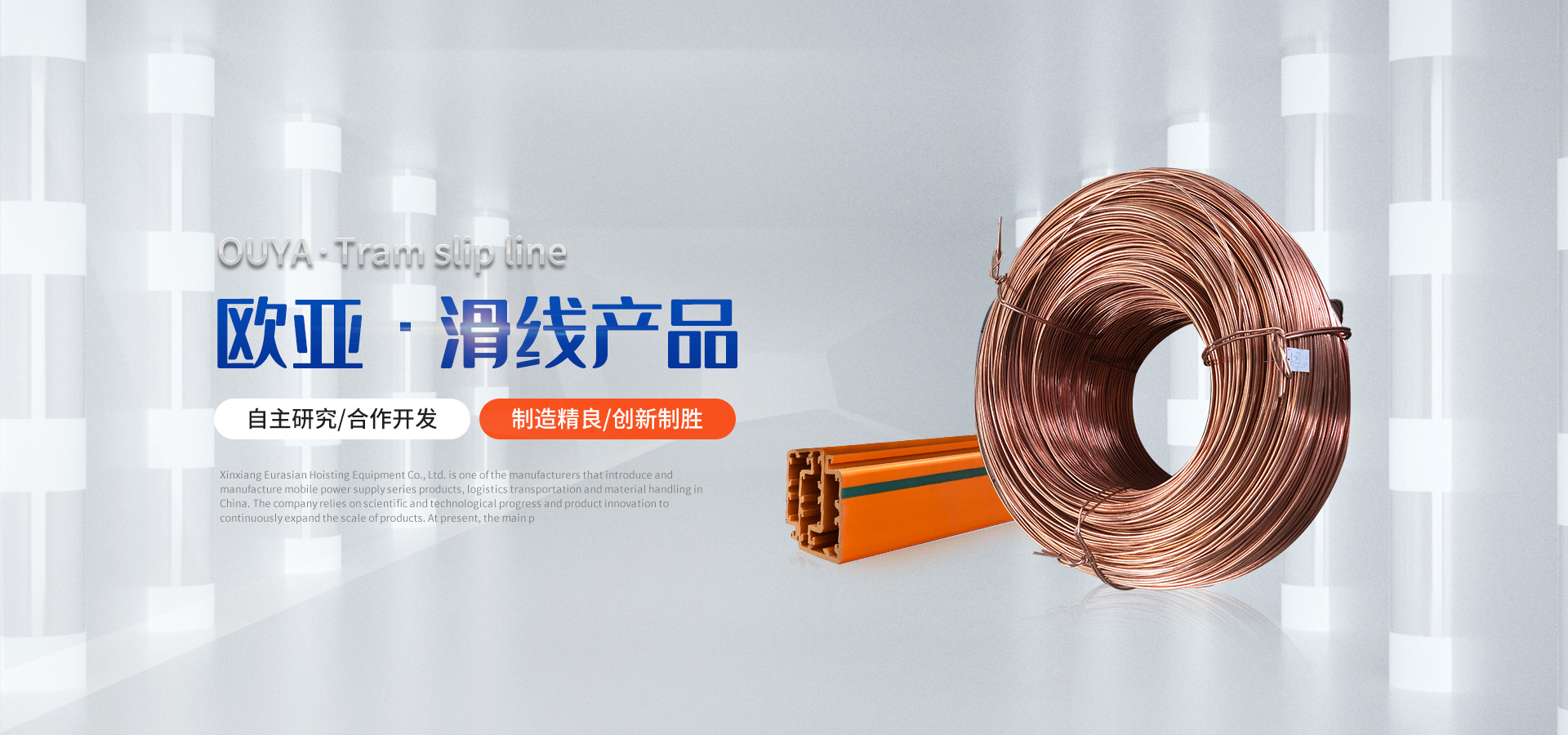 新乡市欧亚起重设备有限公司