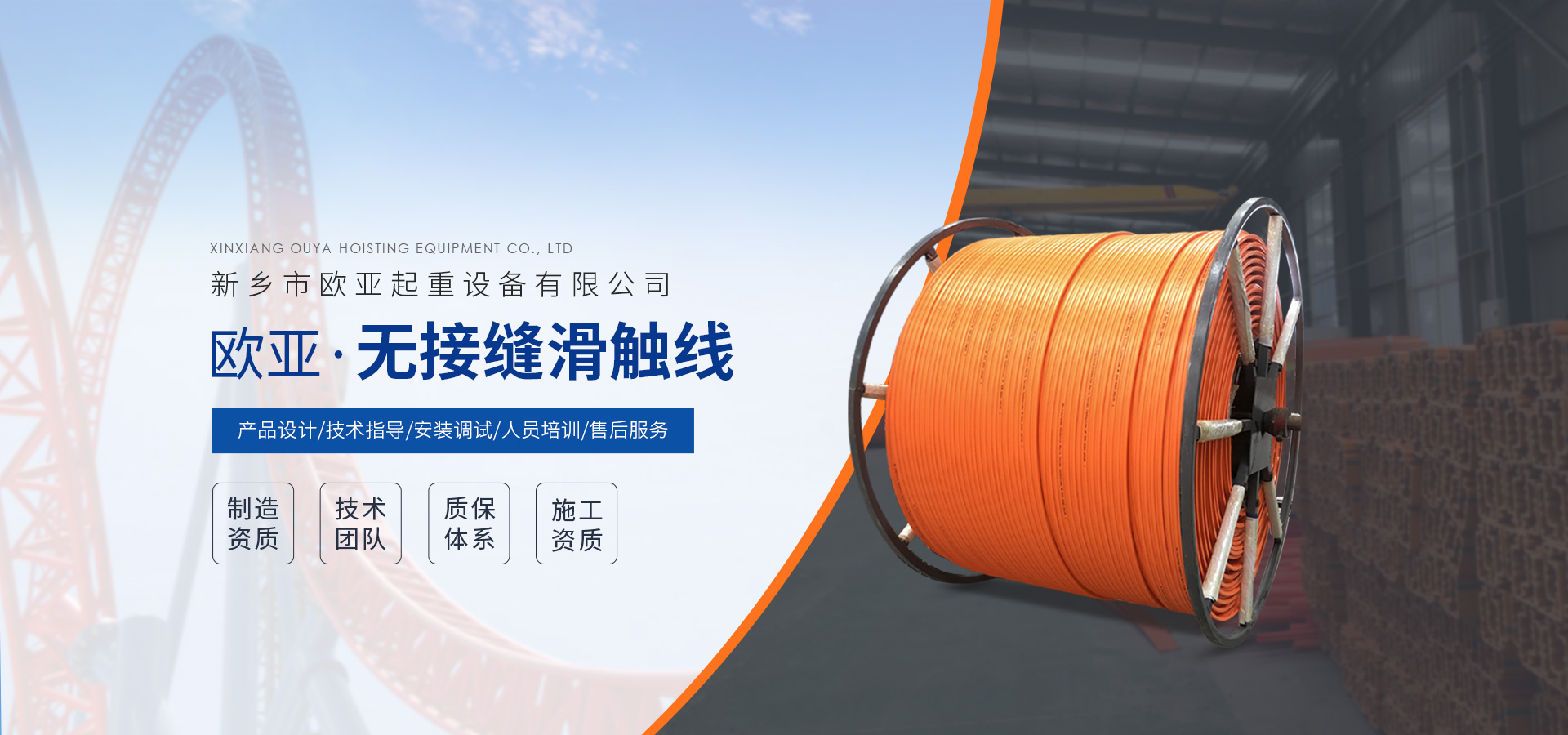 新乡市欧亚起重设备有限公司